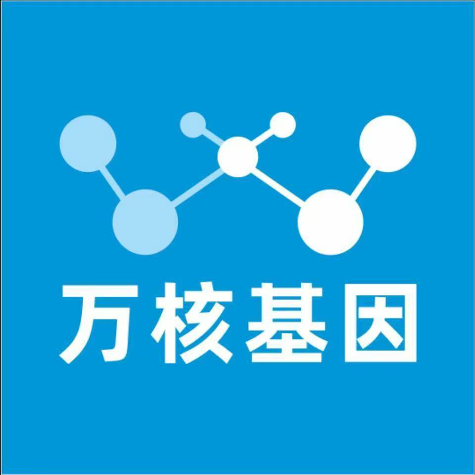 湛江吴川万核基因检测咨询中心